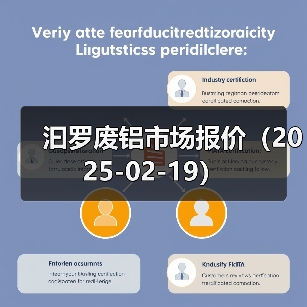 汩罗废铝市场报价（2025-02-19）（图3）