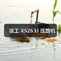 徐工 XS263J 压路机（图3）