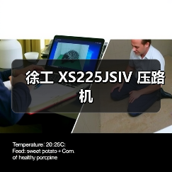 徐工 XS225JSIV 压路机（图4）