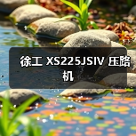 高性能压路机关键参数与高效作业特性解析