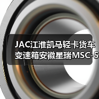 JAC江淮凯马轻卡货车变速箱安徽星瑞MSC-5S变速器二轴五档齿轮（图2）