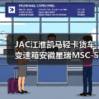 JAC江淮凯马轻卡货车变速箱安徽星瑞MSC-5S变速器二轴五档齿轮（图1）