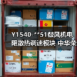 Y1540-**51鼓风机电阻散热调速模块 中华荣威华晨长安汽车（图2）
