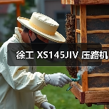 徐工 XS145JIV 压路机(图3) 徐工 XS145JIV 压路机(图3)