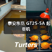 25吨起重机稳定可靠 高效作业及灵活适应能力