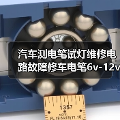 汽车测电笔试灯维修电路故障修车电笔6v-12v-24v车用汽保汽修工具（图2）