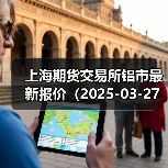 沪铝各合约今日价格与涨跌情况