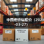 A00铝价格今日上涨130元/吨