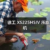 徐工 XS225HSIV 压路机（图4）