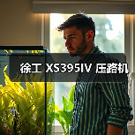 徐工 XS395IV 压路机(图2) 徐工 XS395IV 压路机(图2)