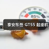泰安东岳 GT55 起重机(图2) 泰安东岳 GT55 起重机(图2)