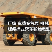 车载充气泵选购指南 便携应急打气设备推荐
