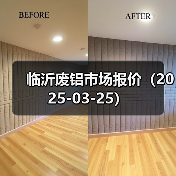 临沂废铝市场报价（2025-03-25）（图2）