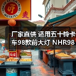 厂家直供 适用五十铃卡车98款前大灯 NHR98/NKR货车大灯 汽配件（图4）