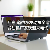 厂家 道依茨发动机全柴发动机厂家欢迎来电询价！！！（图1）