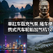 单缸车载充气泵 随车便携式汽车轮胎加气机12V电动小轿车胎打气泵（图2）