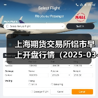 上海期货交易所铝市早上开盘行情（2025-03-24 09:03）（图3）