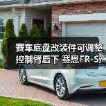 赛车底盘改装件可调整控制臂后下 赛恩FR-S/斯巴鲁/丰田86（图2）