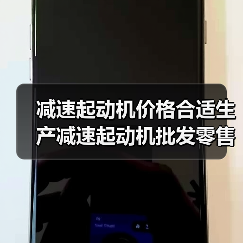 减速起动机价格合适生产减速起动机批发零售欢迎选购（图2）