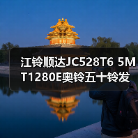 江铃顺达JC528T6 5MT1280E奥铃五十铃发动机528T2FA变速箱总成（图2）
