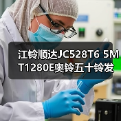 江铃顺达JC528T6 5MT1280E奥铃五十铃发动机528T2FA变速箱总成（图3）