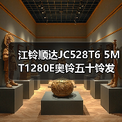 江铃顺达JC528T6 5MT1280E奥铃五十铃发动机528T2FA变速箱总成（图1）