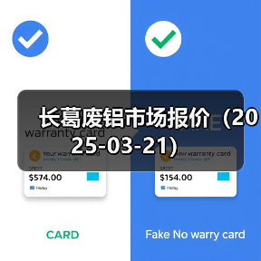 长葛废铝市场报价（2025-03-21）（图4）