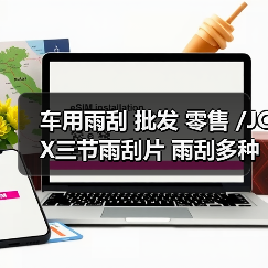 车用雨刮 批发 零售 /JCX三节雨刮片 雨刮多种尺寸 通用型雨刷器（图4）