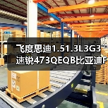 飞度思迪1.51.3L3G3速锐473QEQB比亚迪F3发动