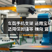 车载手机支架 适用宝马 适用保时捷等 横向 竖向出风口 圆不