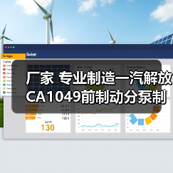 厂家 专业制造一汽解放CA1049前制动分泵制分(图2) 厂家 专业制造一汽解放CA1049前制动分泵制分(图2)