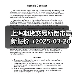 上海期货交易所铝市最新报价（2025-03-20 00:00）（图4）