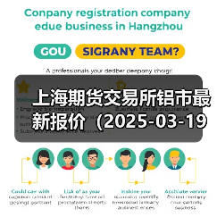 上海期货交易所铝市最新报价（2025-03-19 14:00）（图3）