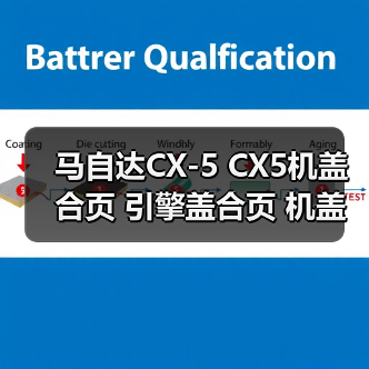 马自达CX-5 CX5机盖合页 引擎盖合页 机盖铰链 绞索高品质（图2）