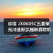 蚌埠 JX0605C五菱荣光鸿途新凯越新赛欧机油滤清器滤芯机滤过滤器(图3) 蚌埠 JX0605C五菱荣光鸿途新凯越新赛欧机油滤清器滤芯机滤过滤器(图3)