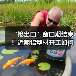 “抢出口”窗口期结束!近期铝型材开工如何?(图4) “抢出口”窗口期结束!近期铝型材开工如何?(图4)