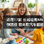 适用17款 长城哈弗M6侧踏板 致尚款汽车踏板 越野车改装一件代发(图2) 适用17款 长城哈弗M6侧踏板 致尚款汽车踏板 越野车改装一件代发(图2)
