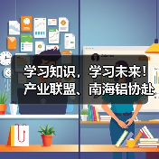 学习知识，学习未来！产业联盟、南海铝协赴轻量科技考察铝型材宽幅挤压专利技术（图4）