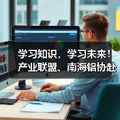 学习知识，学习未来！产业联盟、南海铝协赴轻量科技考察铝型材宽幅挤压专利技术（图1）