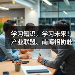 学习知识，学习未来！产业联盟、南海铝协赴轻量科技考察铝型材宽幅挤压专利技术（图2）