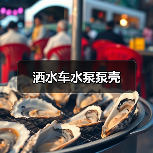 洒水车水泵泵壳（图3）