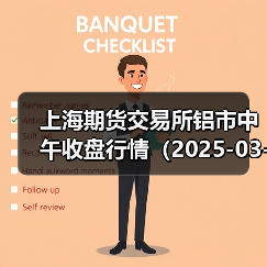 上海期货交易所铝市中午收盘行情（2025-03-13 11:33）（图1）
