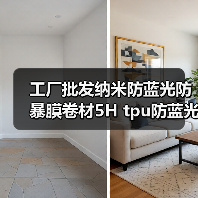 工厂批发纳米防蓝光防暴膜卷材5H tpu防蓝光纳米防暴膜原材料（图1）
