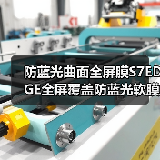 防蓝光曲面全屏膜S7EDGE全屏覆盖防蓝光软膜材料TPU全屏防暴膜（图2）
