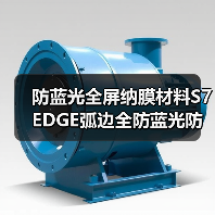 防蓝光全屏纳膜材料S7EDGE弧边全防蓝光防暴膜防蓝光全屏膜材料(图3) 防蓝光全屏纳膜材料S7EDGE弧边全防蓝光防暴膜防蓝光全屏膜材料(图3)