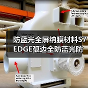 防蓝光全屏纳膜材料S7EDGE弧边全防蓝光防暴膜防蓝光全屏膜材料(图4) 防蓝光全屏纳膜材料S7EDGE弧边全防蓝光防暴膜防蓝光全屏膜材料(图4)