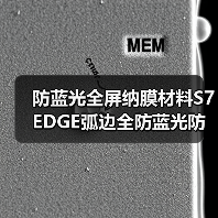 防蓝光全屏纳膜材料S7EDGE弧边全防蓝光防暴膜防蓝光全屏膜材料(图1) 防蓝光全屏纳膜材料S7EDGE弧边全防蓝光防暴膜防蓝光全屏膜材料(图1)