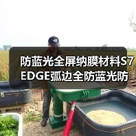 防蓝光全屏纳膜材料S7EDGE弧边全防蓝光防暴膜防蓝光全屏膜材料(图2) 防蓝光全屏纳膜材料S7EDGE弧边全防蓝光防暴膜防蓝光全屏膜材料(图2)