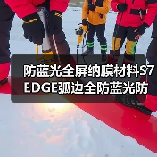 防蓝光全屏纳膜材料S7EDGE弧边全防蓝光防暴膜防蓝光全屏膜材料(图4) 防蓝光全屏纳膜材料S7EDGE弧边全防蓝光防暴膜防蓝光全屏膜材料(图4)