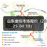 山东废铝市场报价(2025-04-18)(图3) 山东废铝市场报价(2025-04-18)(图3)